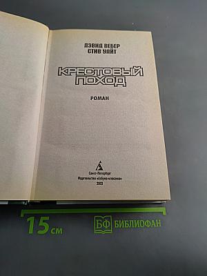 Крестовый поход