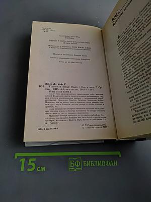 Крестовый поход