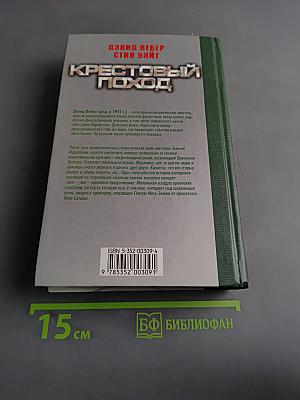 Крестовый поход