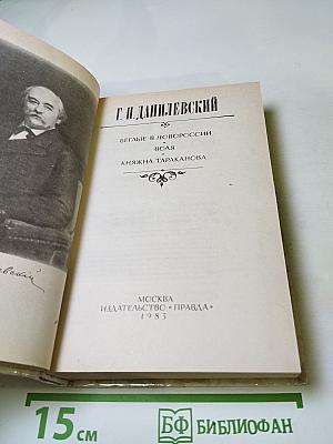 Беглые в Новороссии. Воля. Княжна Тараканова