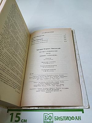 Беглые в Новороссии. Воля. Княжна Тараканова