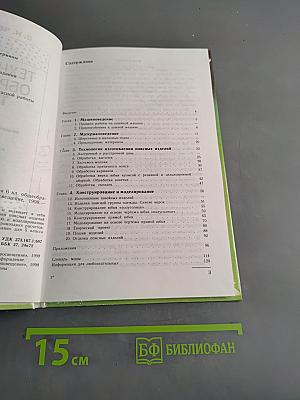 Технология обработки ткани. Учебник для 6 класса