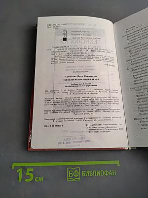 Технология обработки ткани. Учебник для девочек 5-9 классов