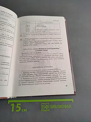 Технология обработки ткани. Учебник для девочек 5-9 классов
