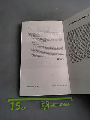 Федеральный закон "Об оружии" и правила оборота гражданского и служебного оружия и патронов к нему на территории Российской Федерации на 2025 год