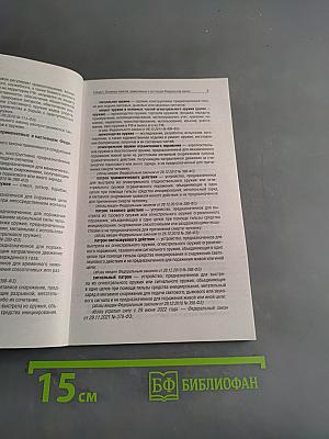 Федеральный закон "Об оружии" и правила оборота гражданского и служебного оружия и патронов к нему на территории Российской Федерации на 2025 год