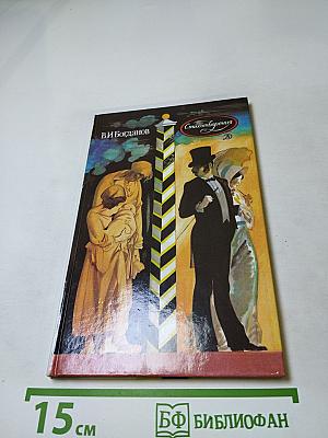 В.И. Богданов. Стихотворения