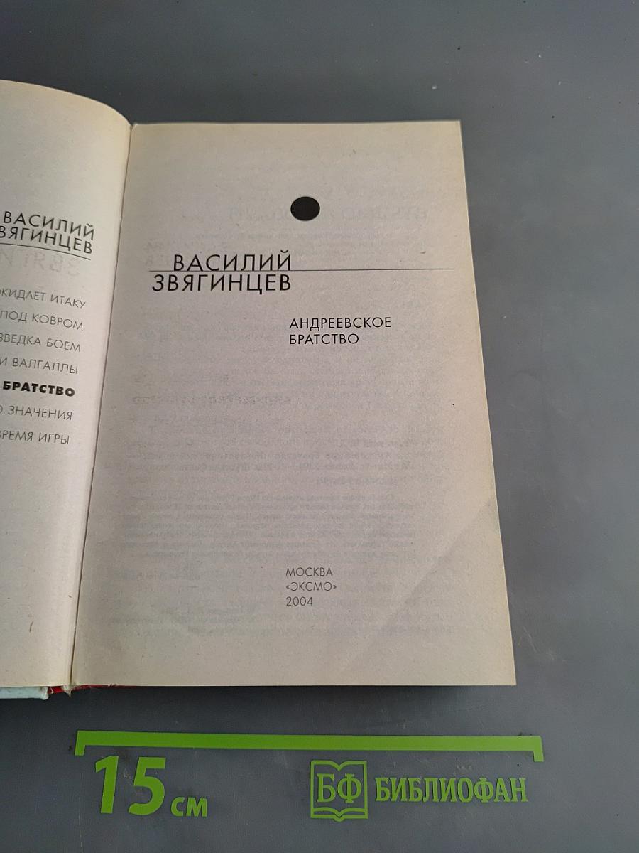 Андреевское братство