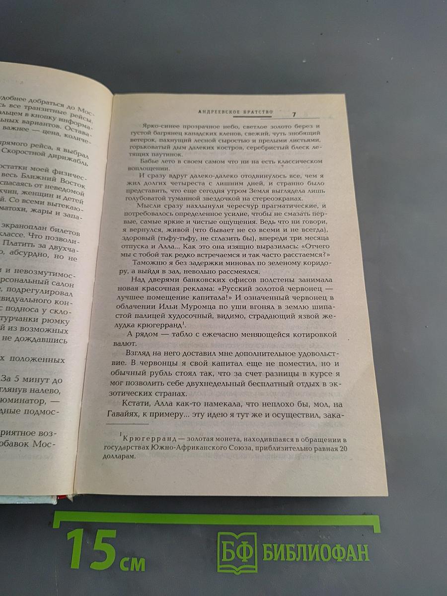 Андреевское братство