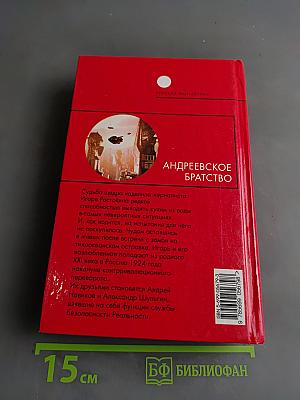 Андреевское братство