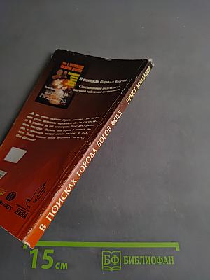 В поисках города Богов. Часть II. 6666 - знак апокалипсиса