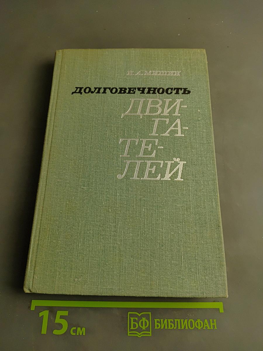 Долговечность двигателей