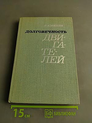 Долговечность двигателей