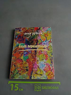 Альбом перелетный