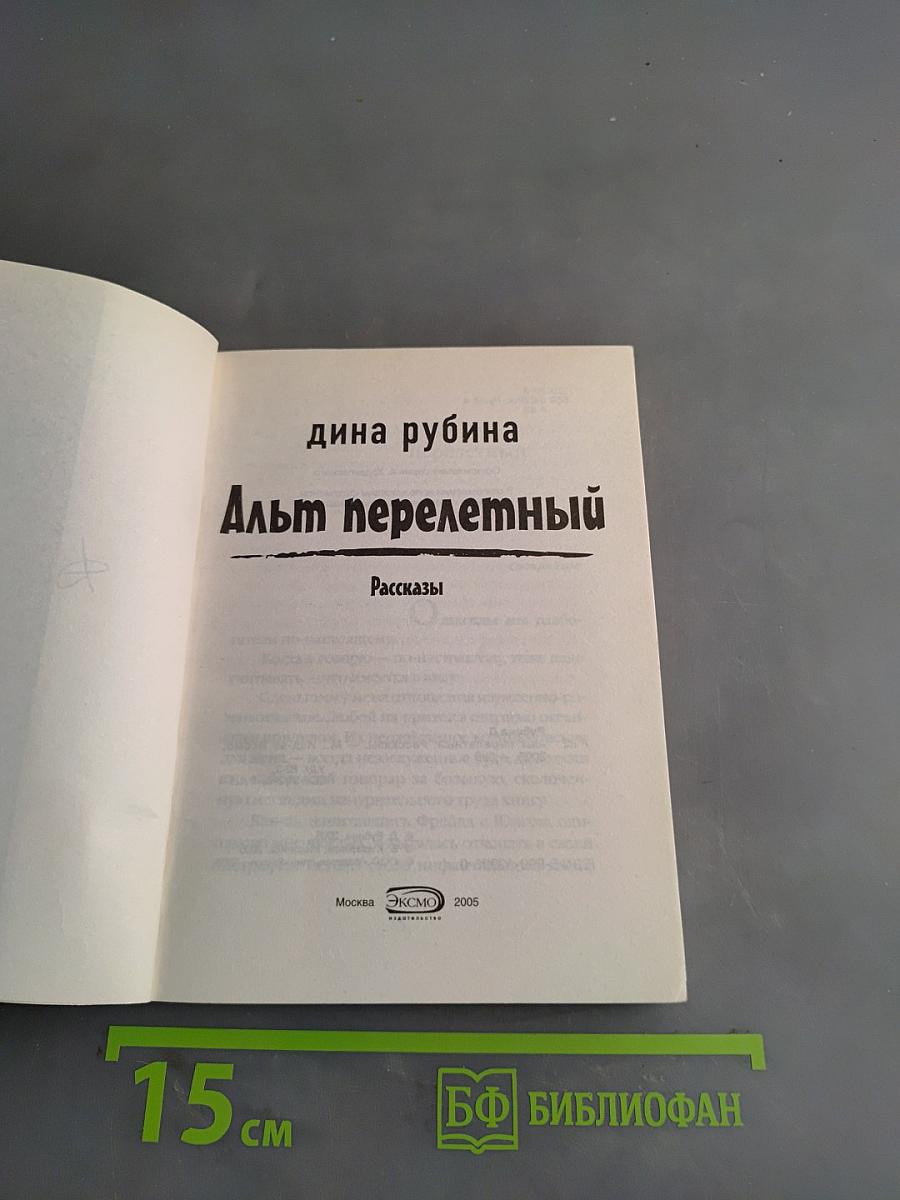 Альбом перелетный