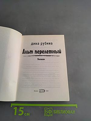 Альбом перелетный