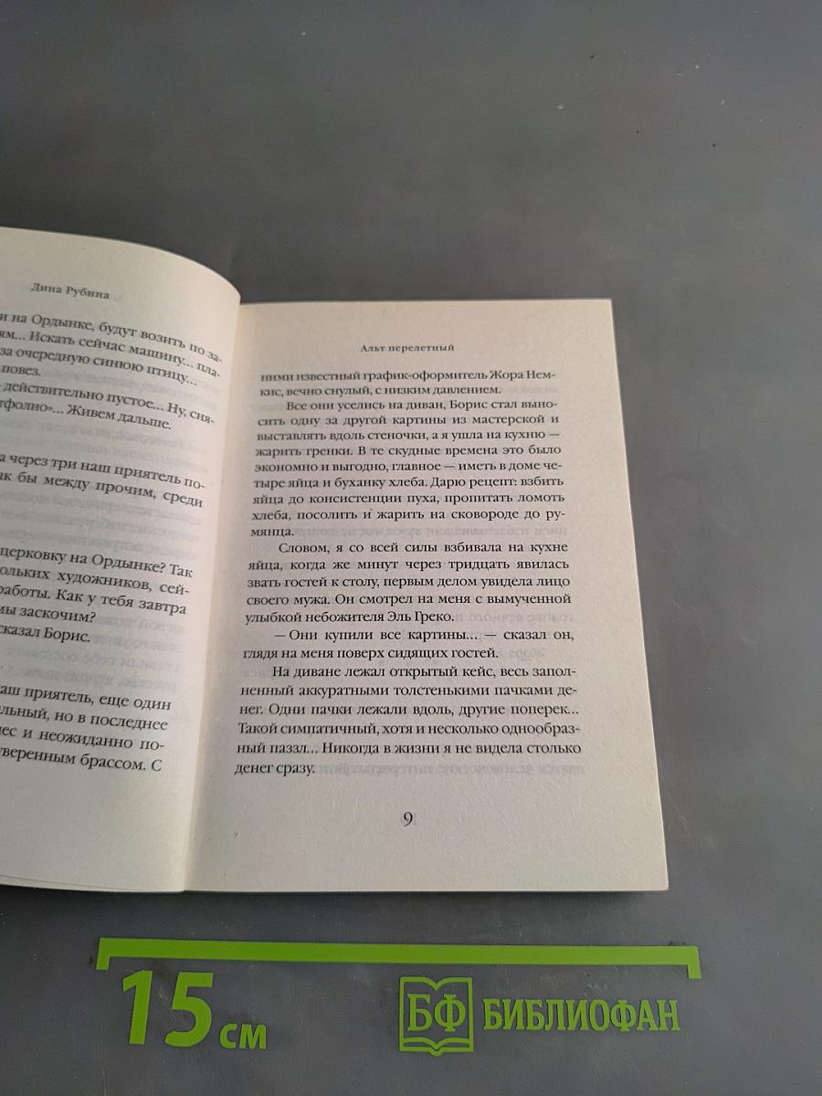 Альбом перелетный