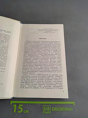 Клиническая диагностика опухолей больших полушарий мозга