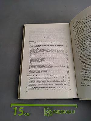 Клиническая диагностика опухолей больших полушарий мозга