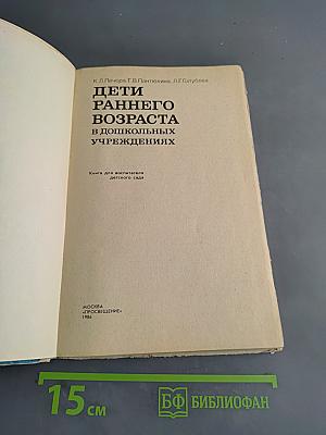 Дети раннего возраста в дошкольных учреждениях