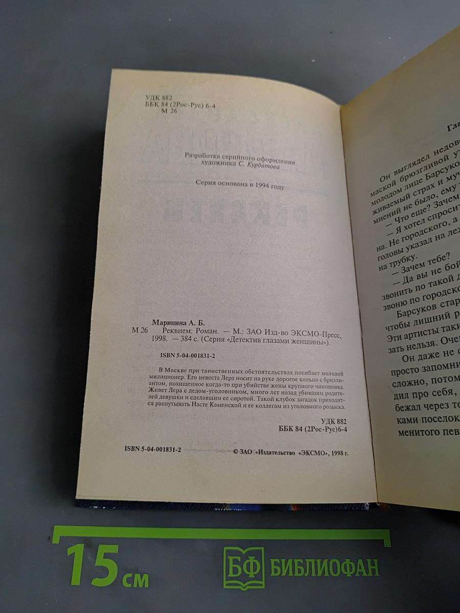 Реквием
