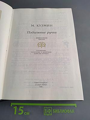 Подземные руки