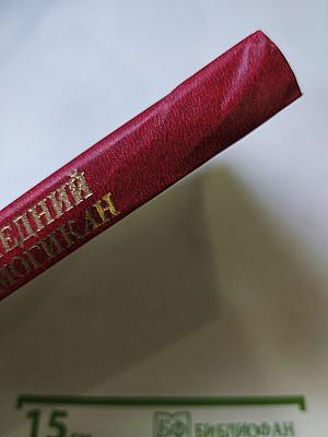 Последний из могикан, или Повествование о 1757 годе