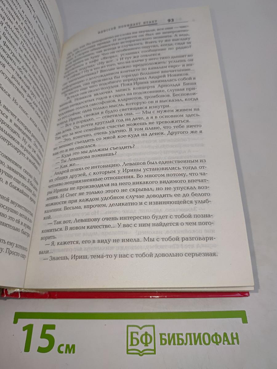 Одиссей покидает Итаку
