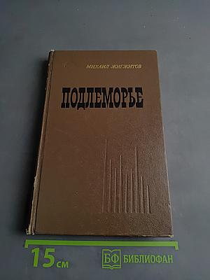 Подлеморье