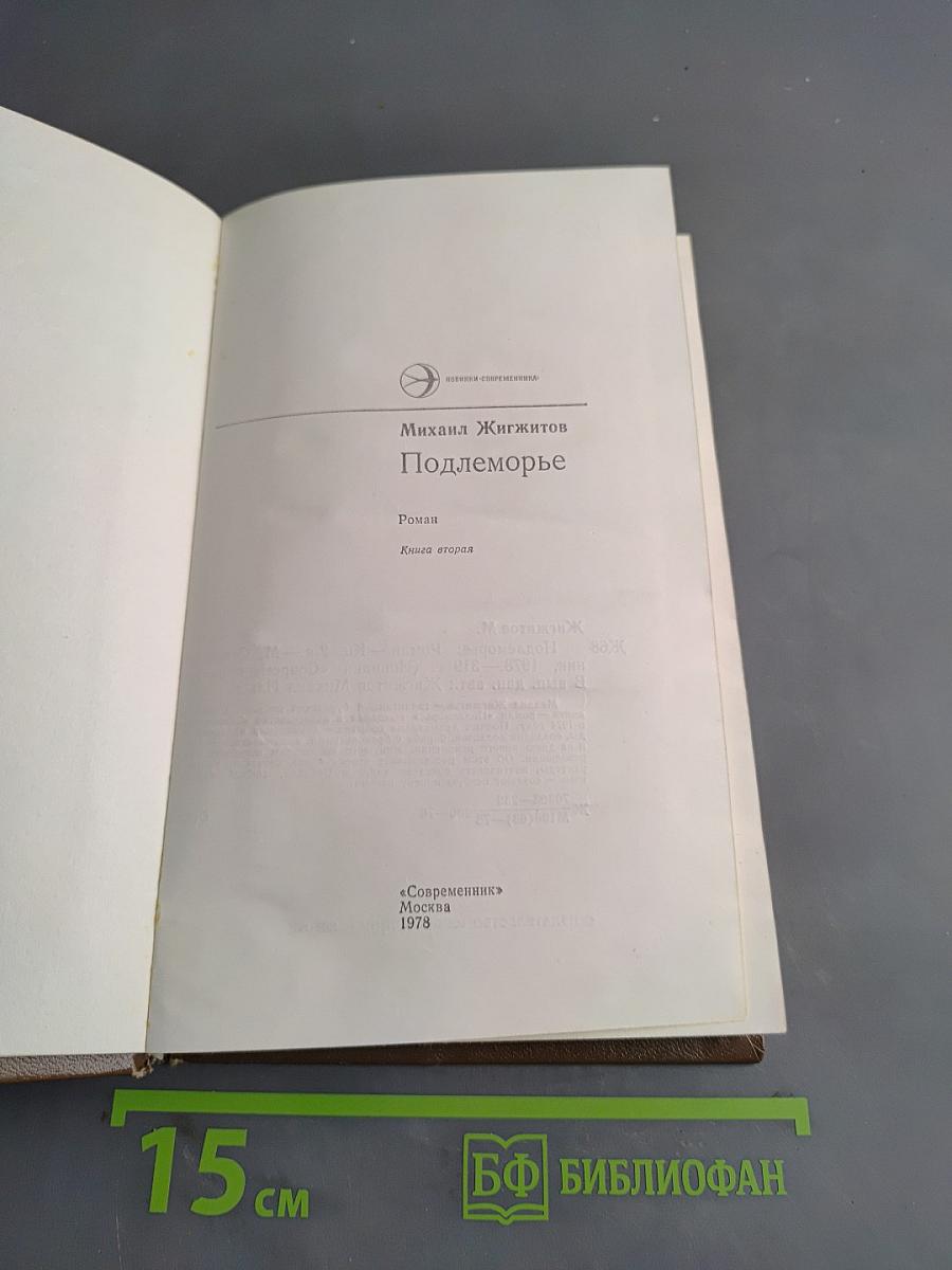 Подлеморье