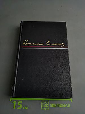 Сочинения. Том третий. Дни и ночи. Рассказы