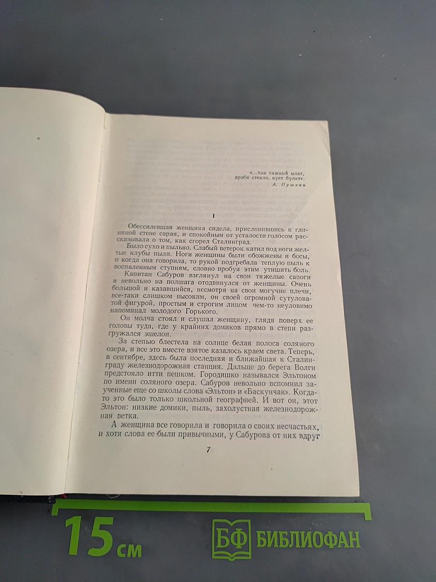Сочинения. Том третий. Дни и ночи. Рассказы