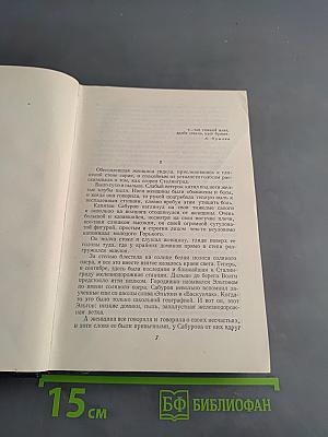 Сочинения. Том третий. Дни и ночи. Рассказы