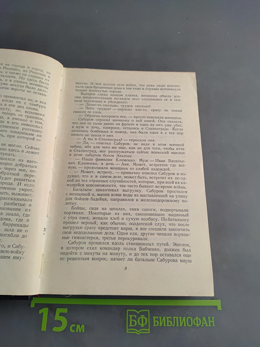 Сочинения. Том третий. Дни и ночи. Рассказы