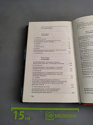 Седьмая жена