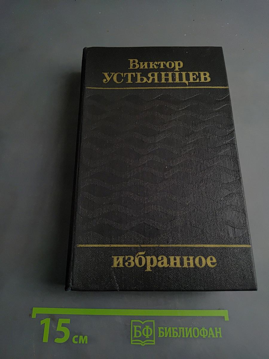 Избранное