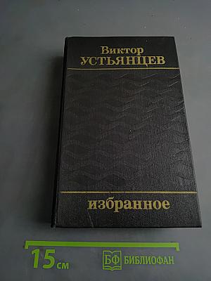 Избранное