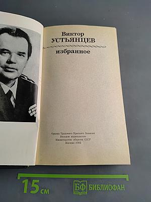 Избранное