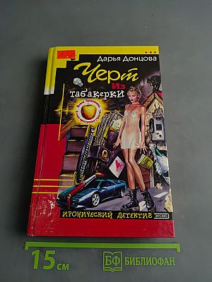 Черт из табакерки