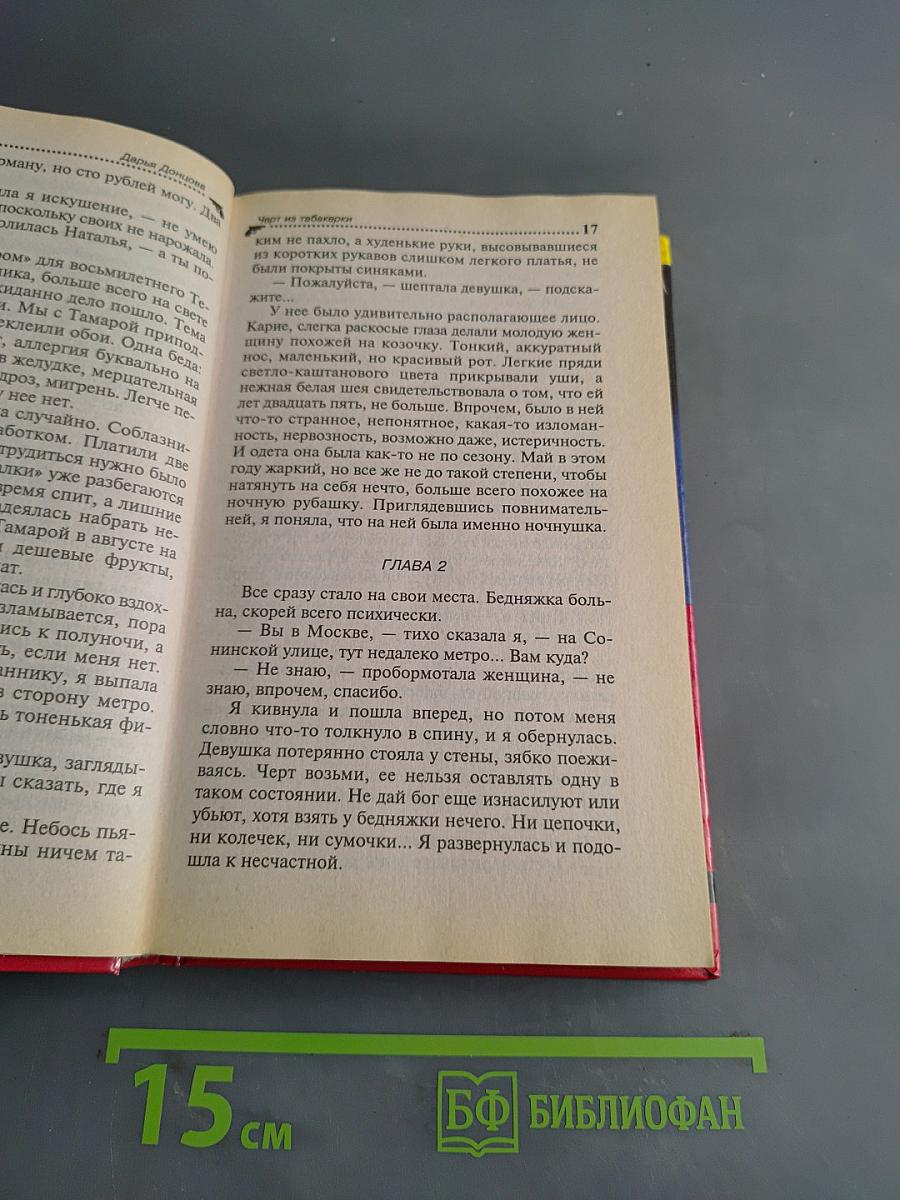 Черт из табакерки