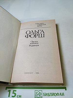 Одеты камнем. Радищев