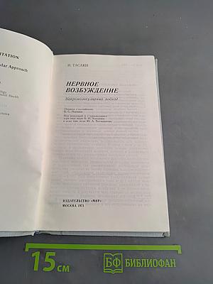 Нервное возбуждение