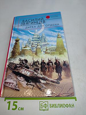 Дырка для ордена