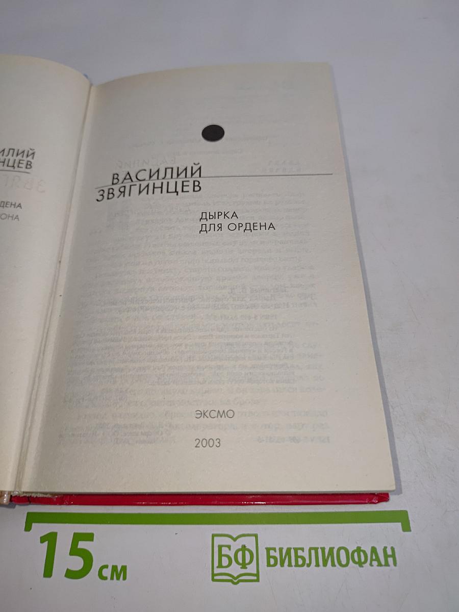 Дырка для ордена