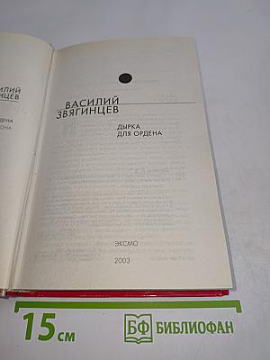 Дырка для ордена