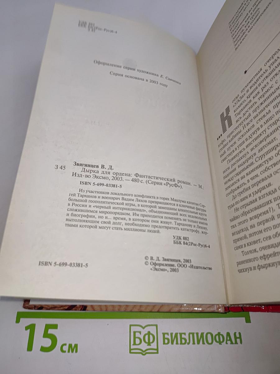 Дырка для ордена