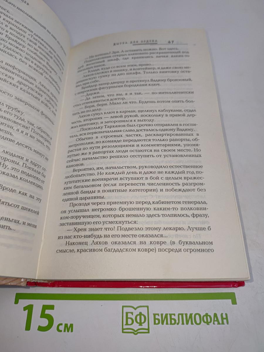 Дырка для ордена
