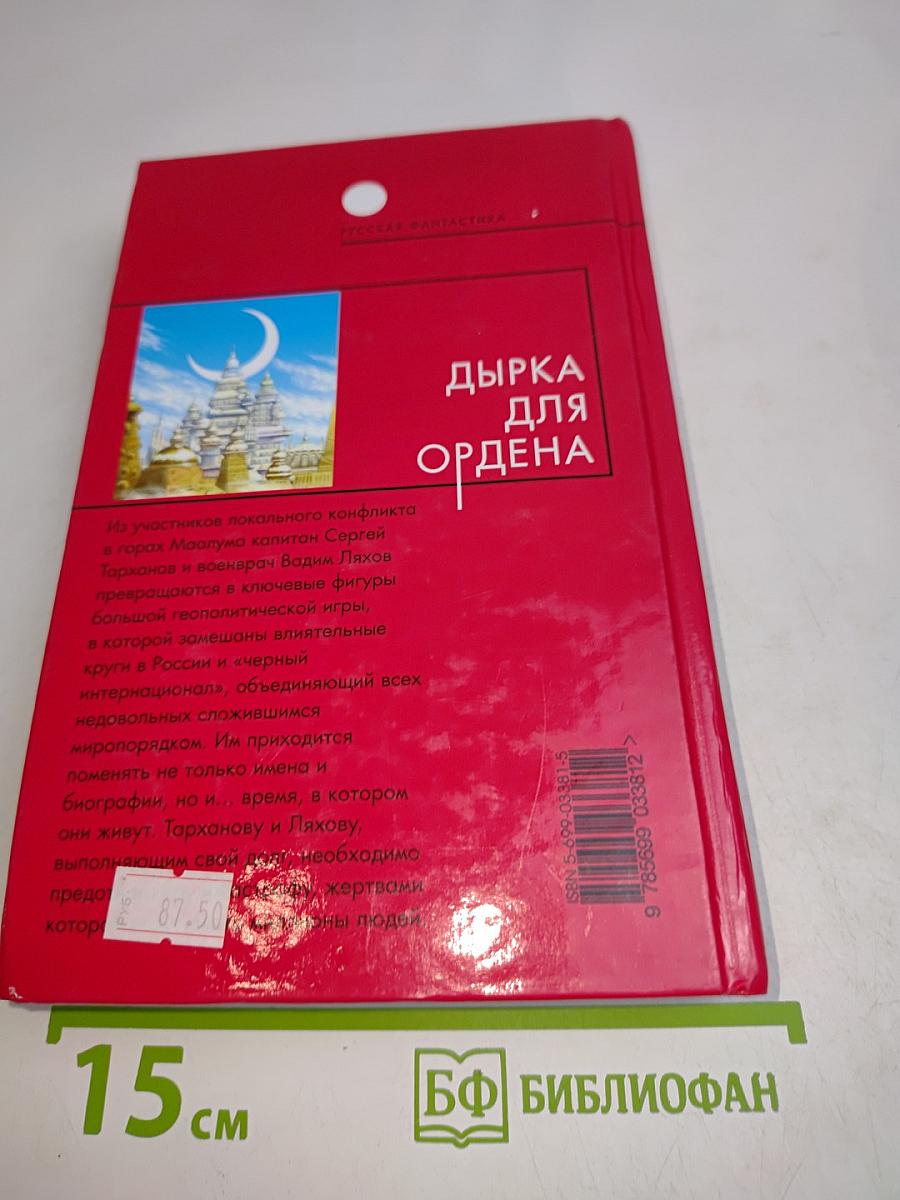 Дырка для ордена