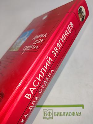 Дырка для ордена