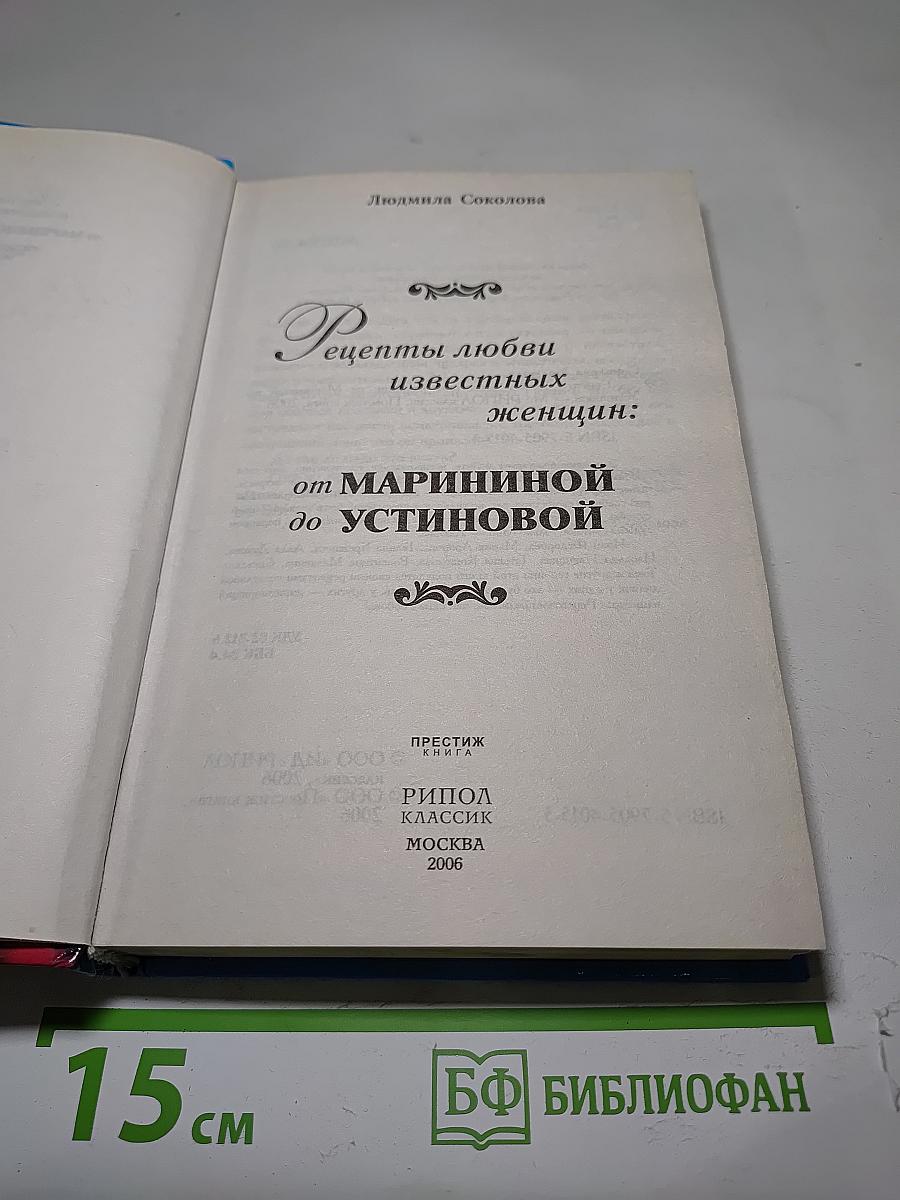 Рецепты любви известных женщин: от Марининой до Устиновой